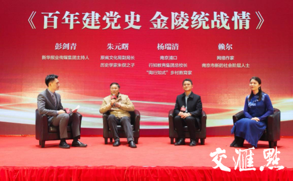 百年同心创在金陵南京市统一战线庆祝建党100周年系列活动启动