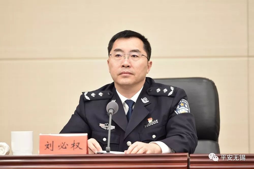 刘必权被提名为无锡市副市长人选,任市公安局局长