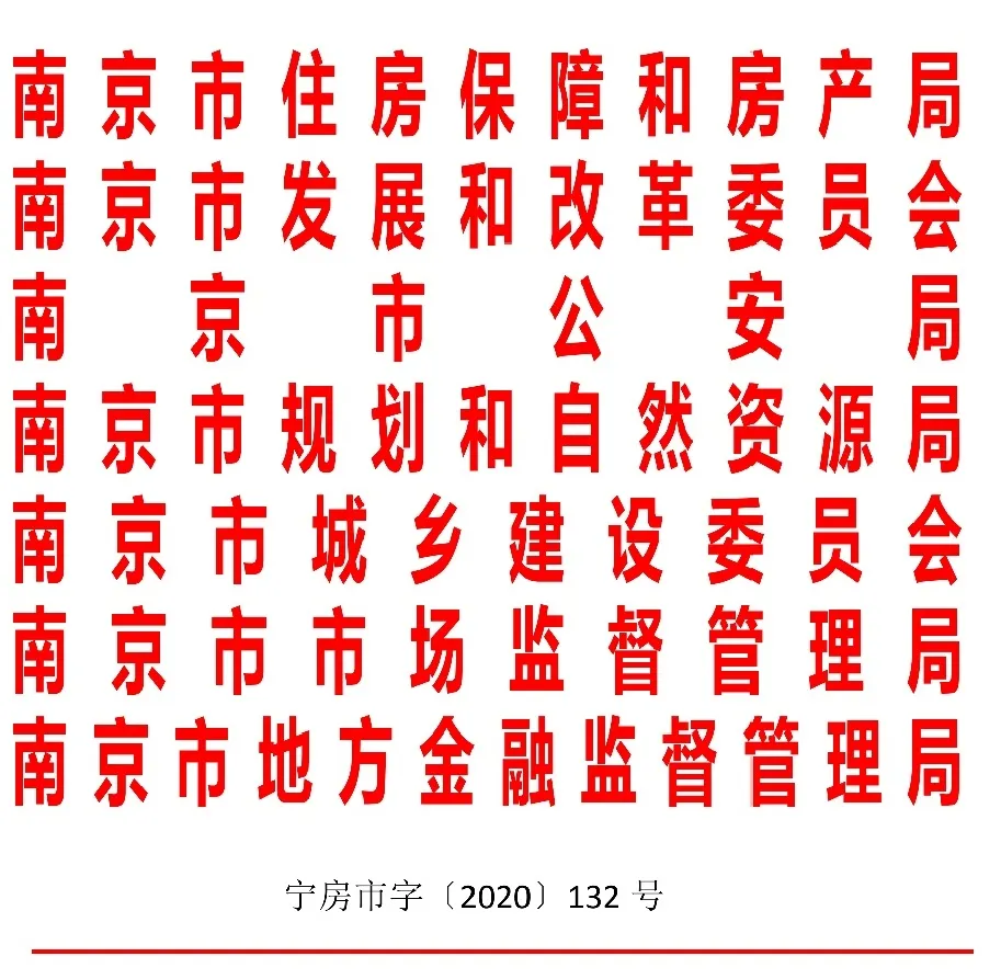 南京发布新政,优先保障无房家庭,离婚买房行不通了!