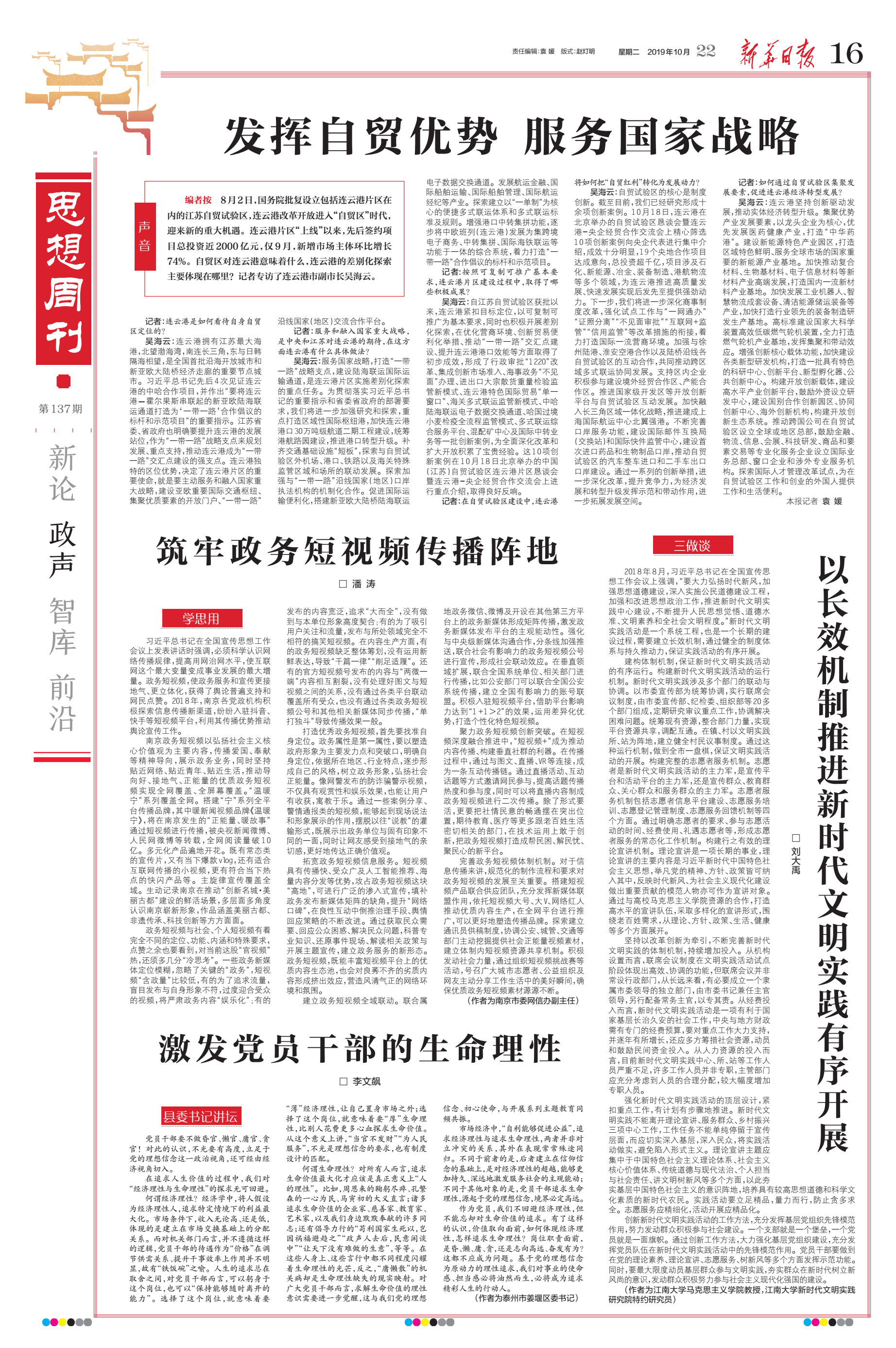 编者按 8月2日,国务院批复设立包括连云港片区在内的江苏自贸