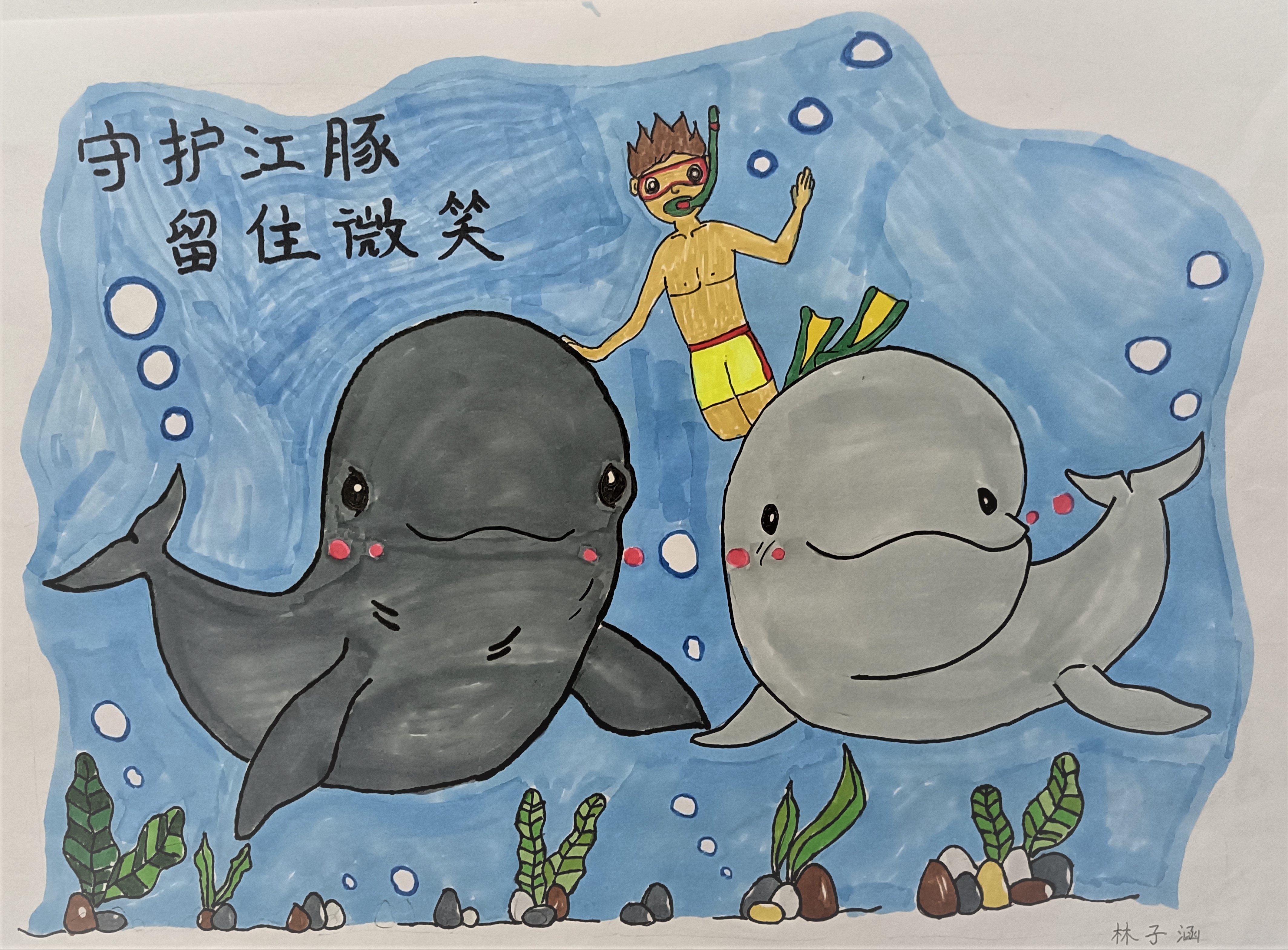 长江大保护画画图片