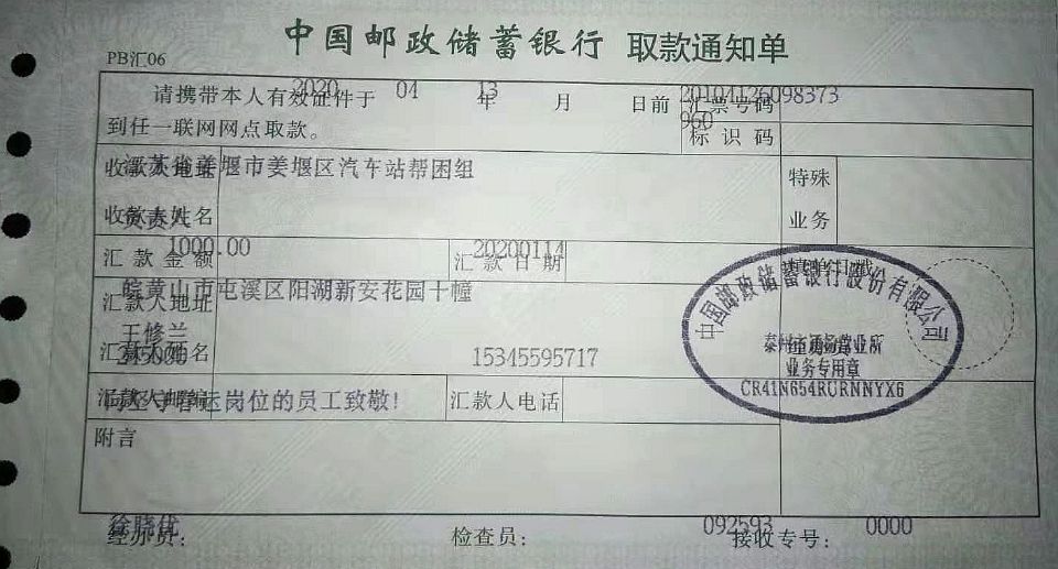 新春走基层丨姜堰女儿特殊汇款单温暖旅客23年